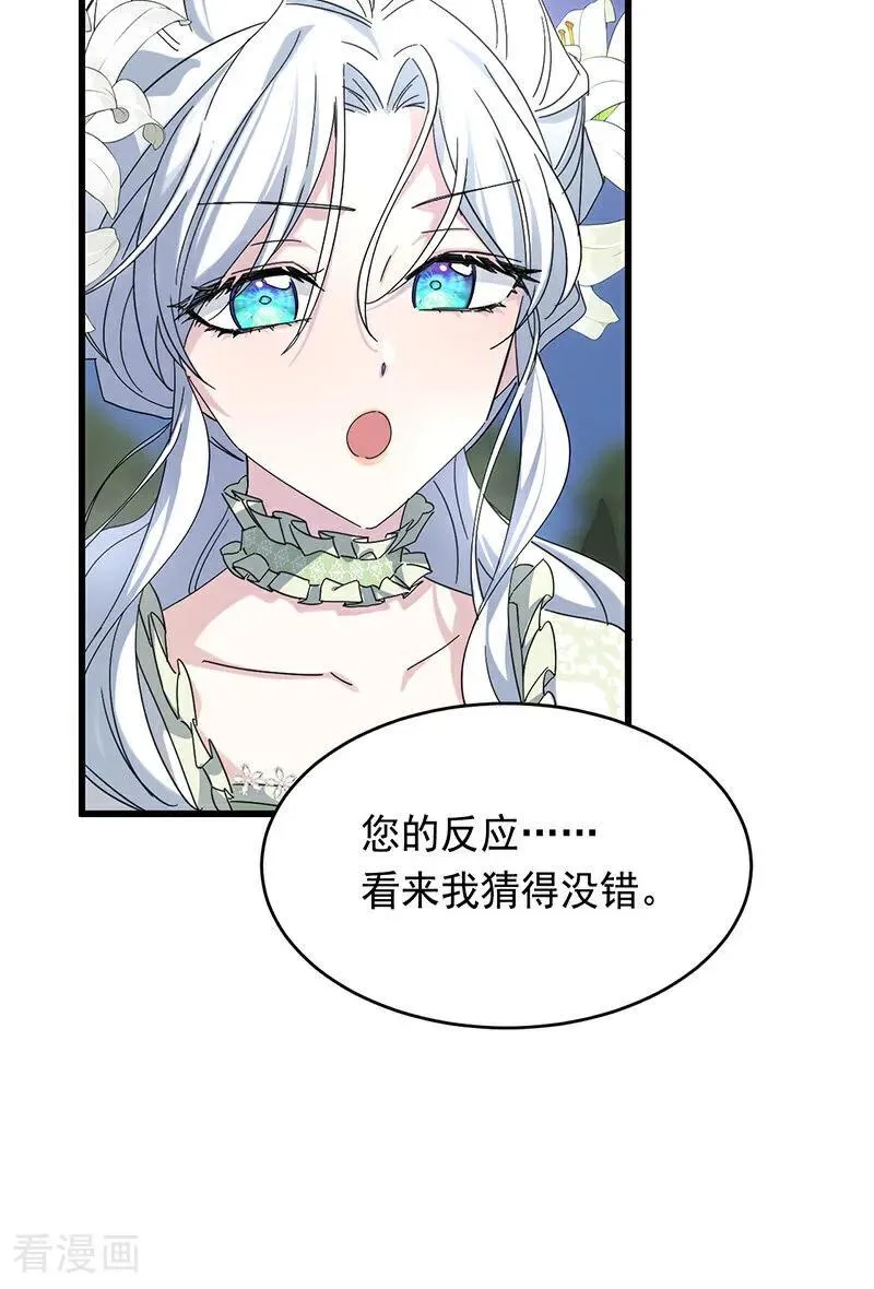 第11话 你是否愿意 第9页