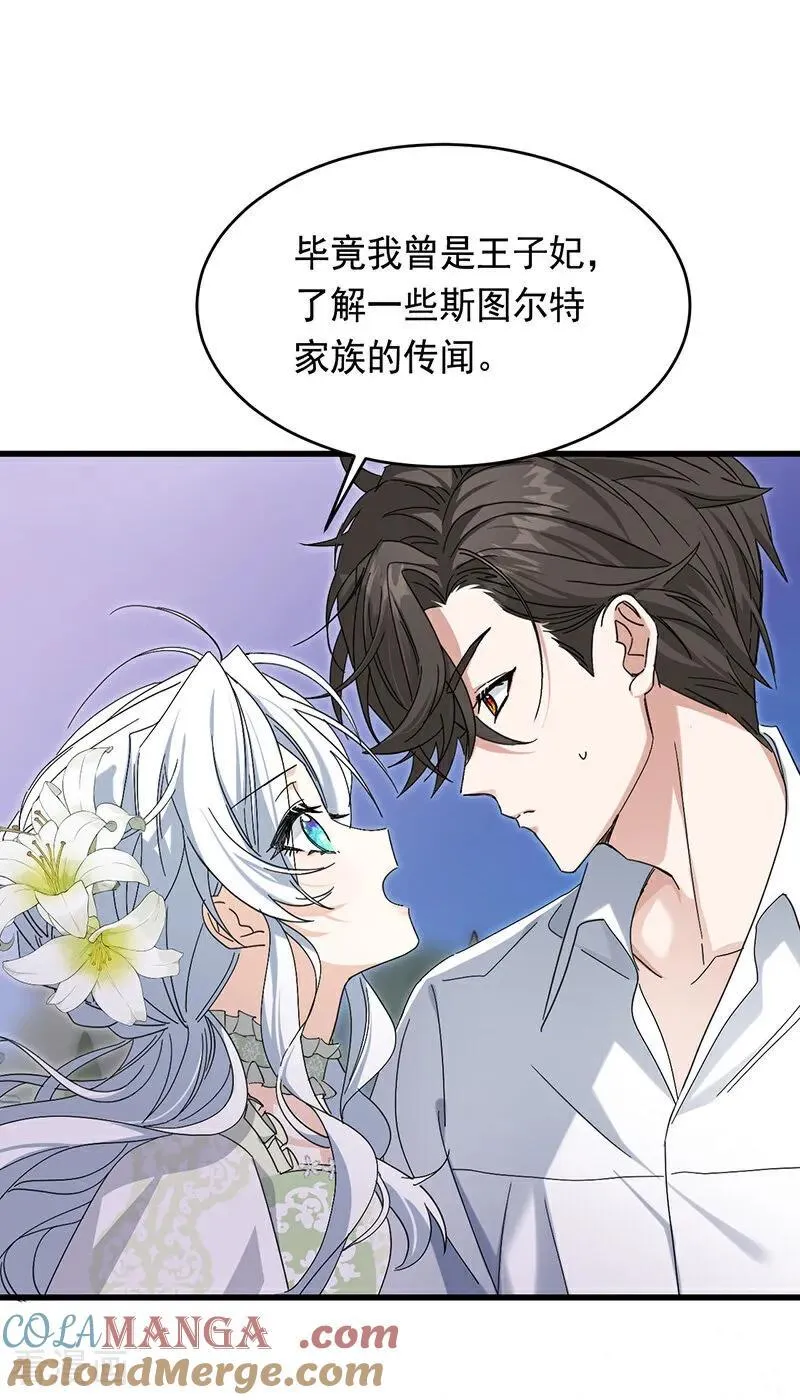第11话 你是否愿意 第10页