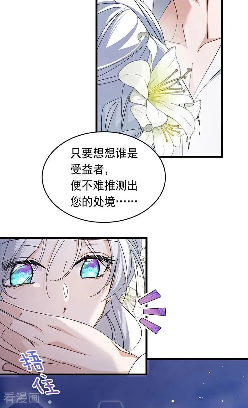 第11话 你是否愿意 第17页