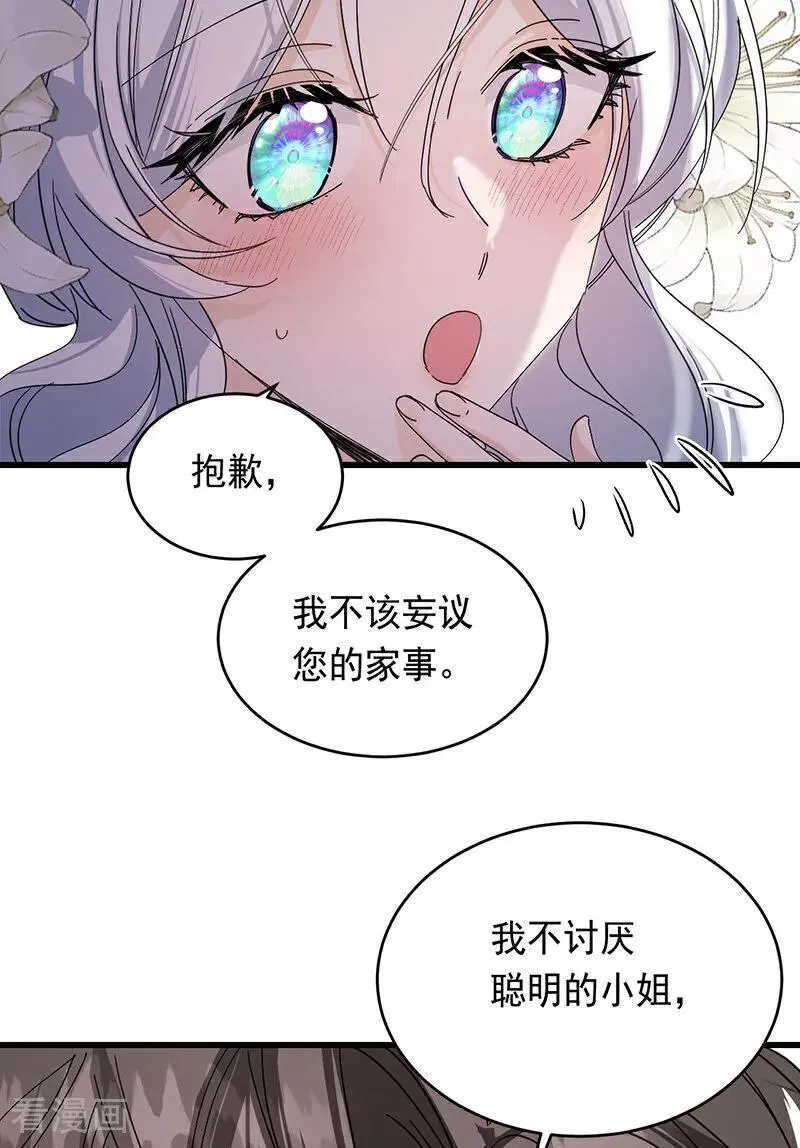 第11话 你是否愿意 第20页
