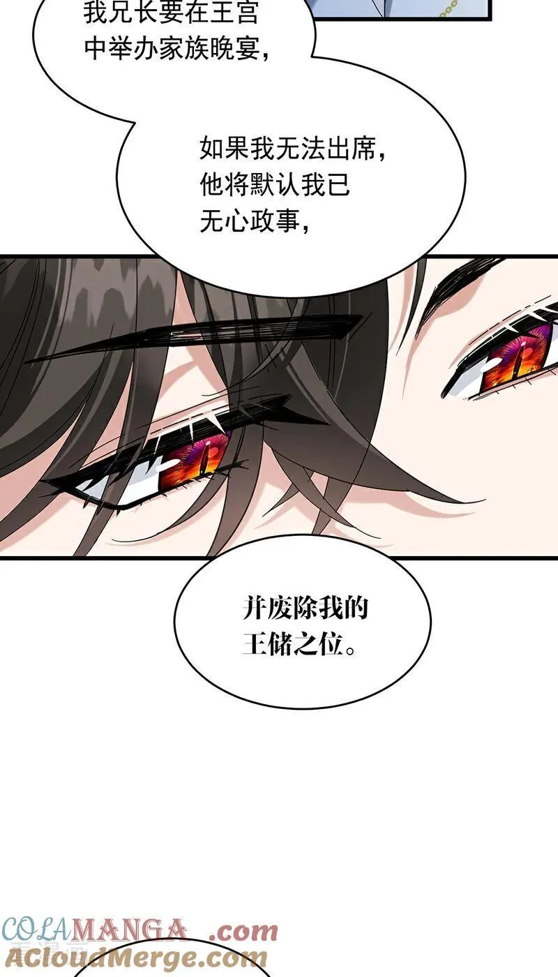第11话 你是否愿意 第25页