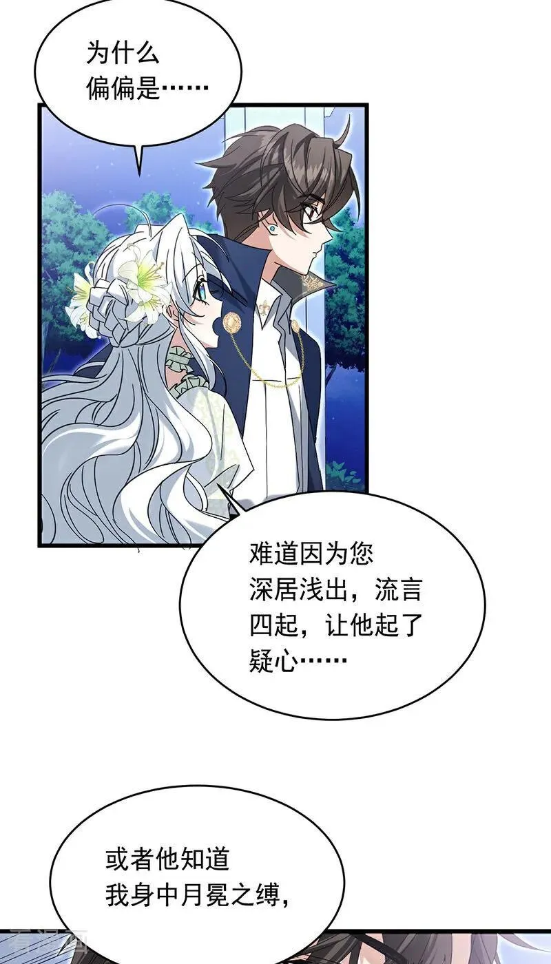 第11话 你是否愿意 第27页