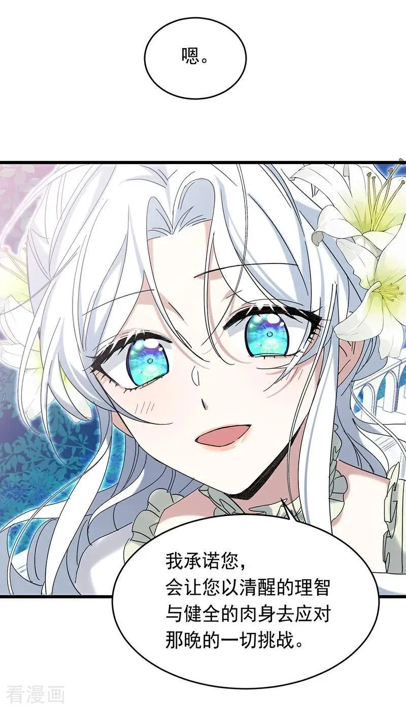 第11话 你是否愿意 第33页