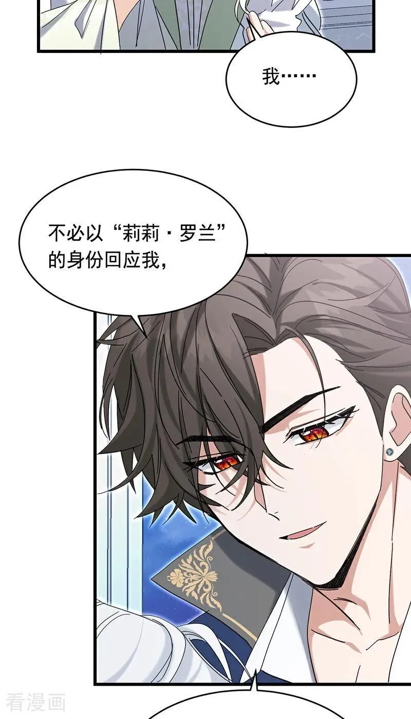 第11话 你是否愿意 第39页
