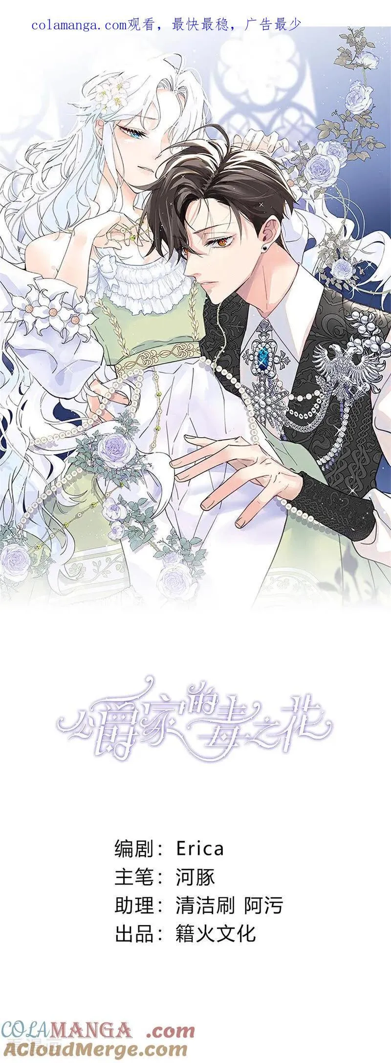 第12话 背叛 第1页