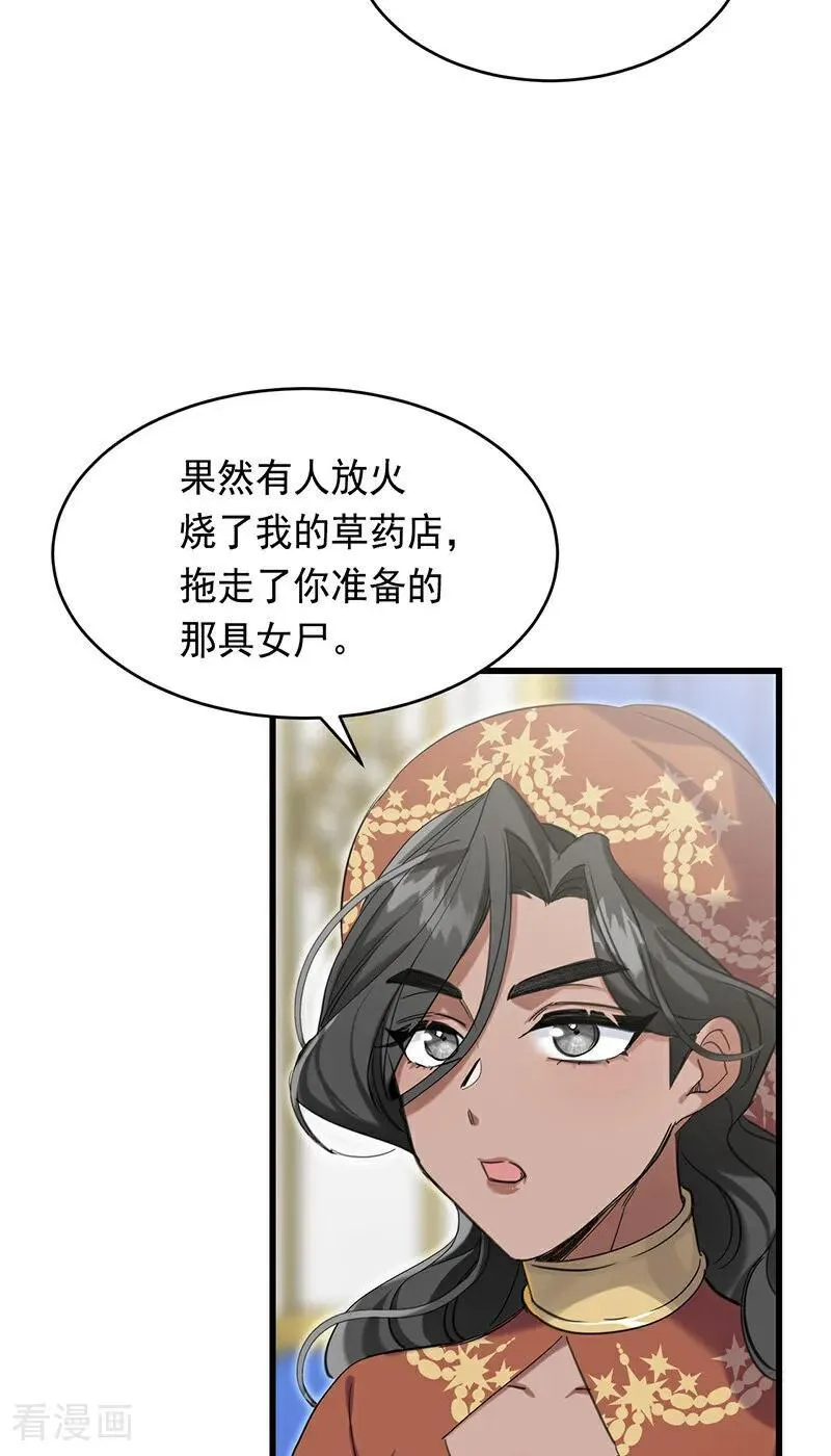 第12话 背叛 第3页