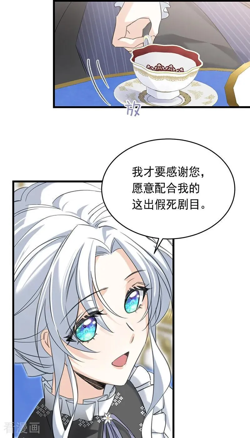 第12话 背叛 第6页