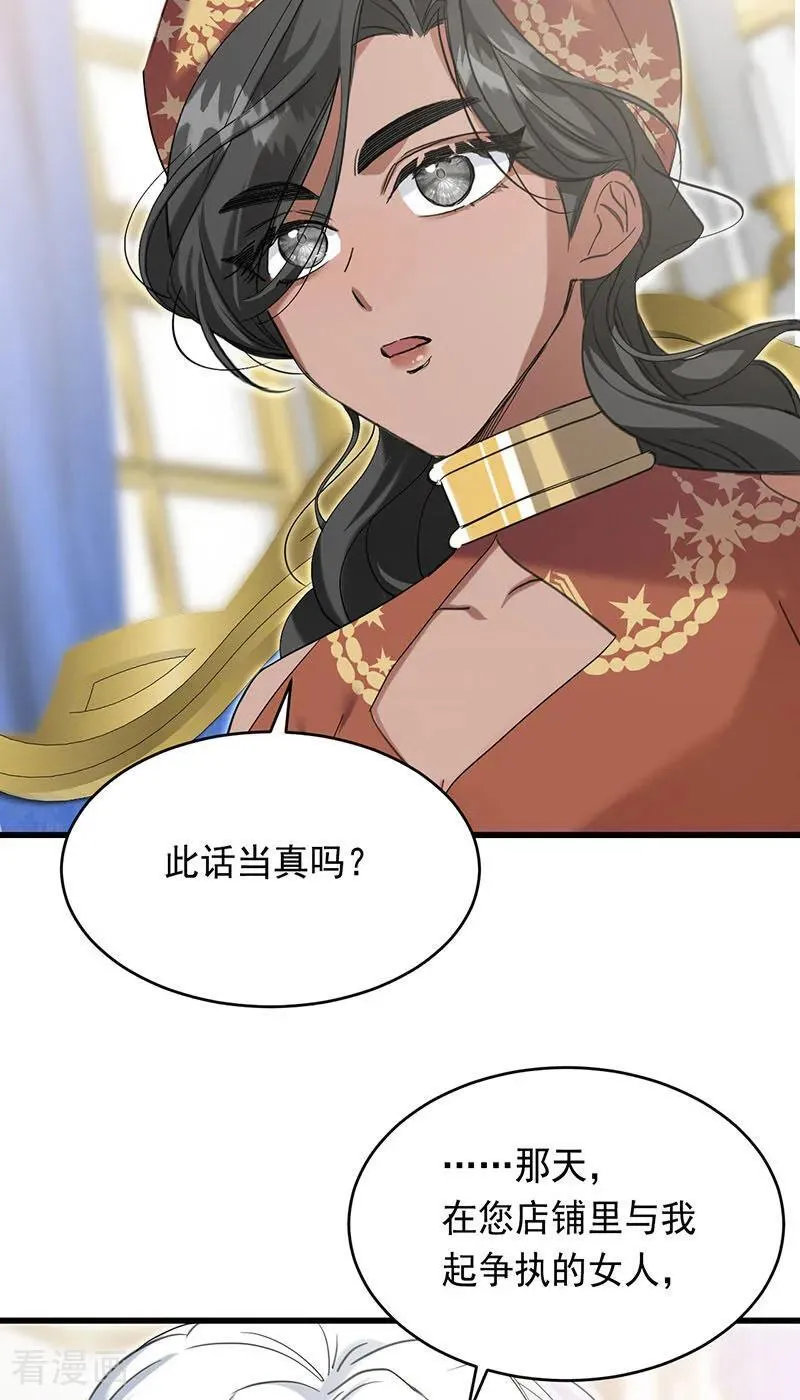 第12话 背叛 第9页