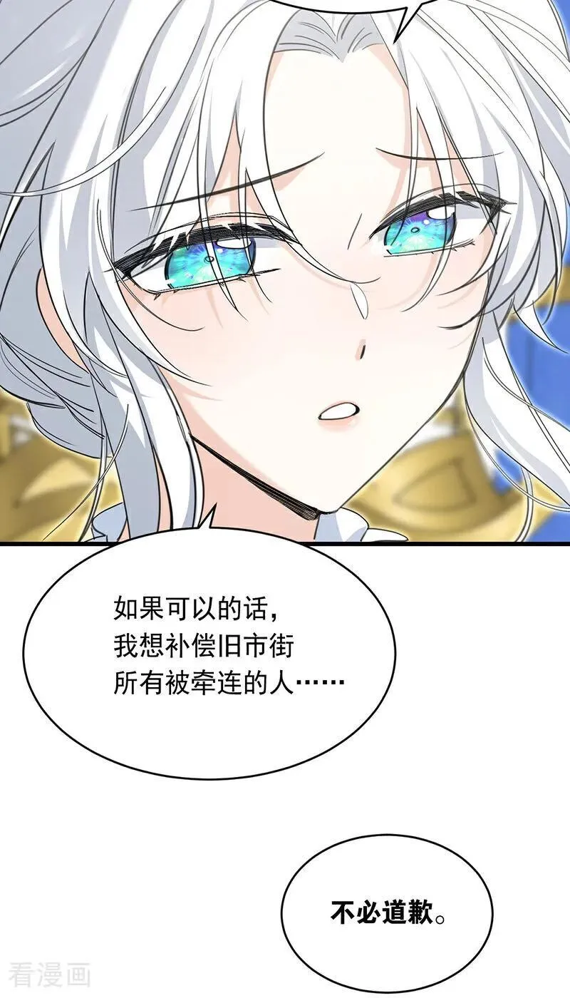 第12话 背叛 第11页