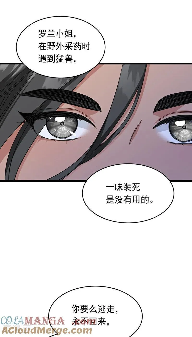 第12话 背叛 第13页