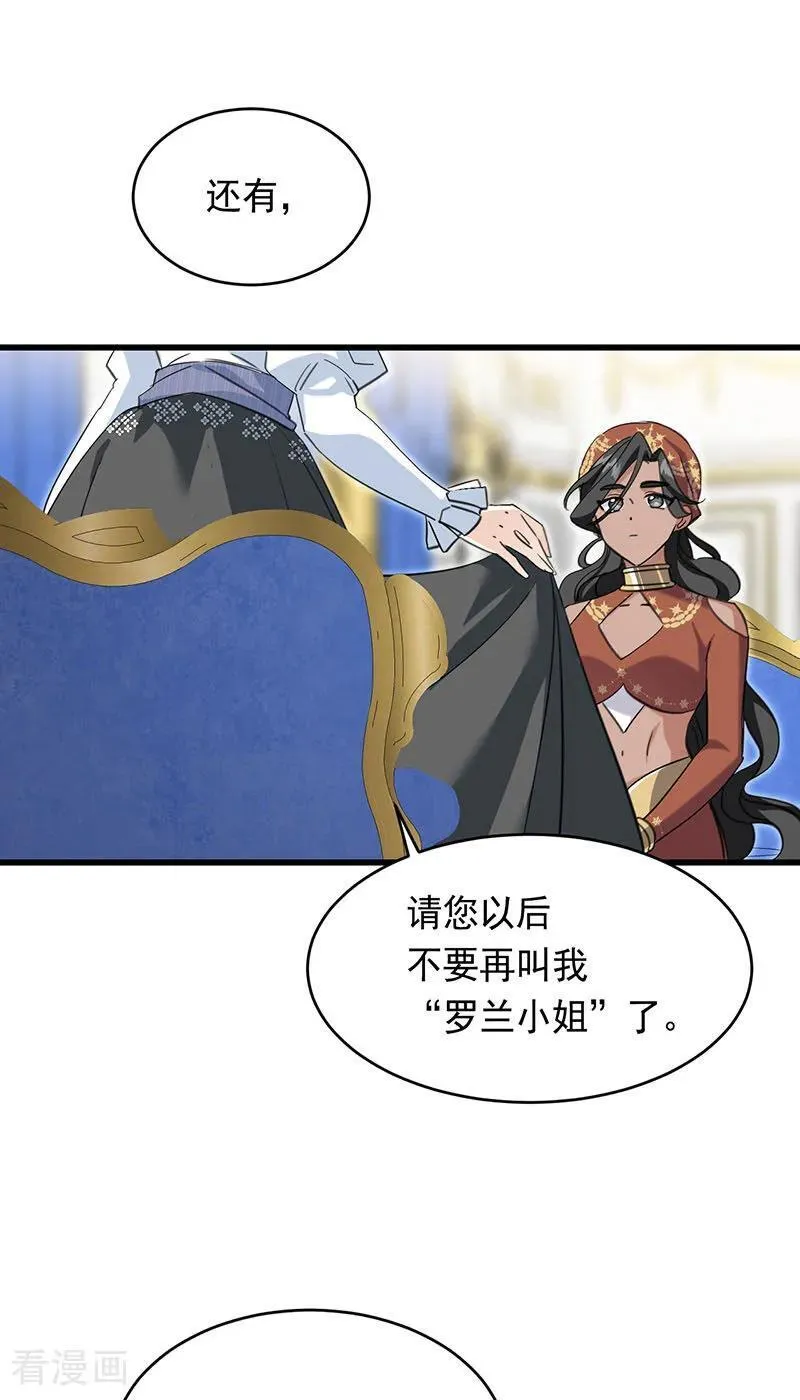 第12话 背叛 第17页