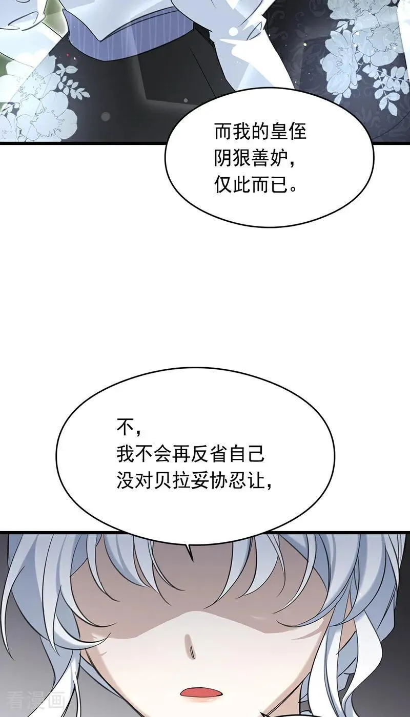 第12话 背叛 第30页