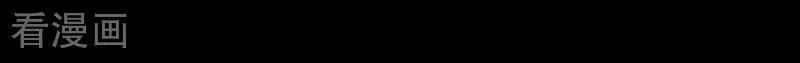 第13话 诱饵 第9页