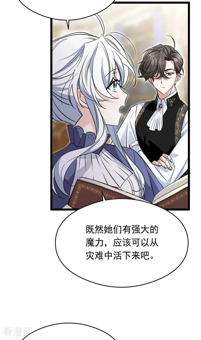 第13话 诱饵 第21页