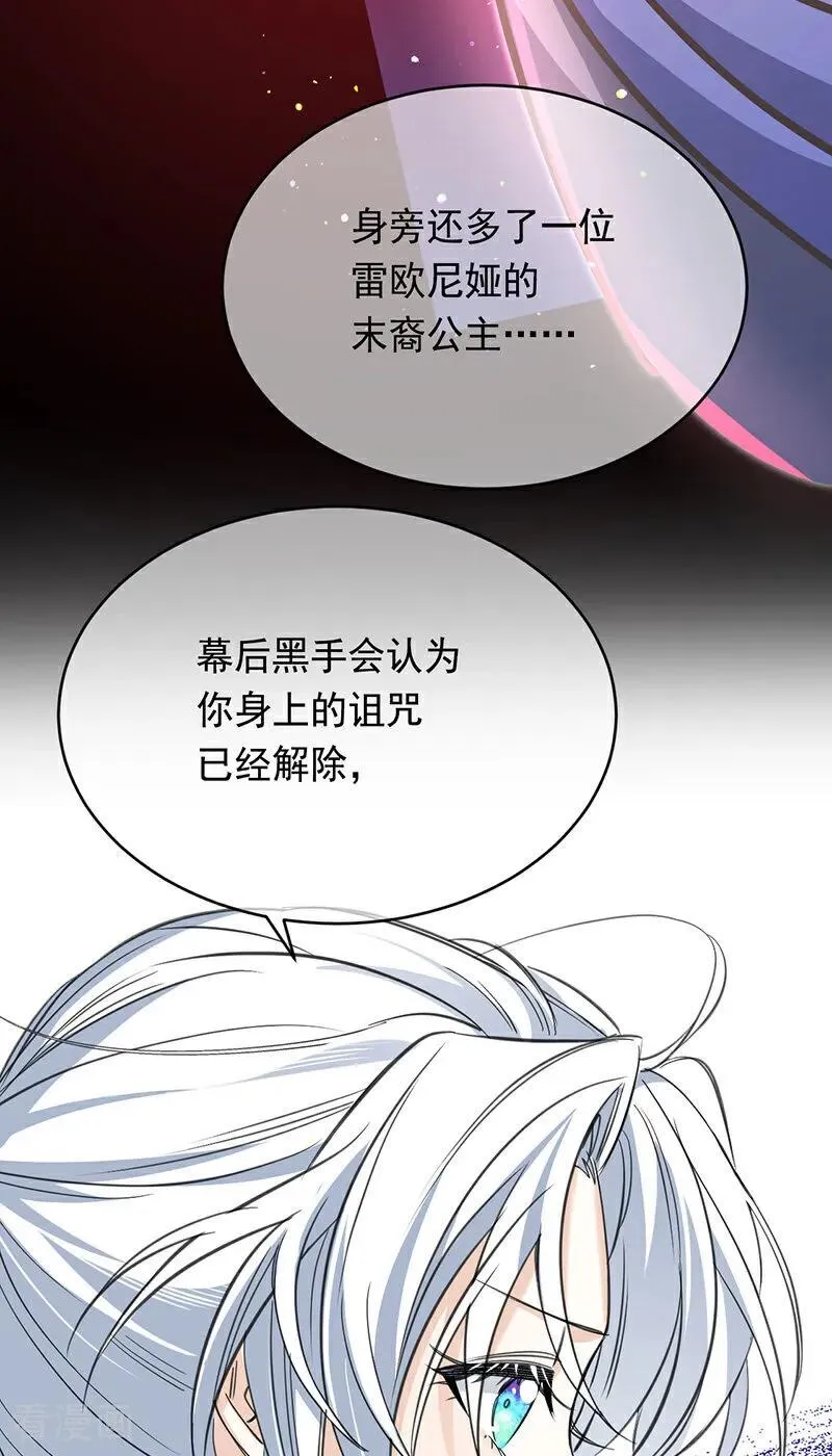 第13话 诱饵 第33页