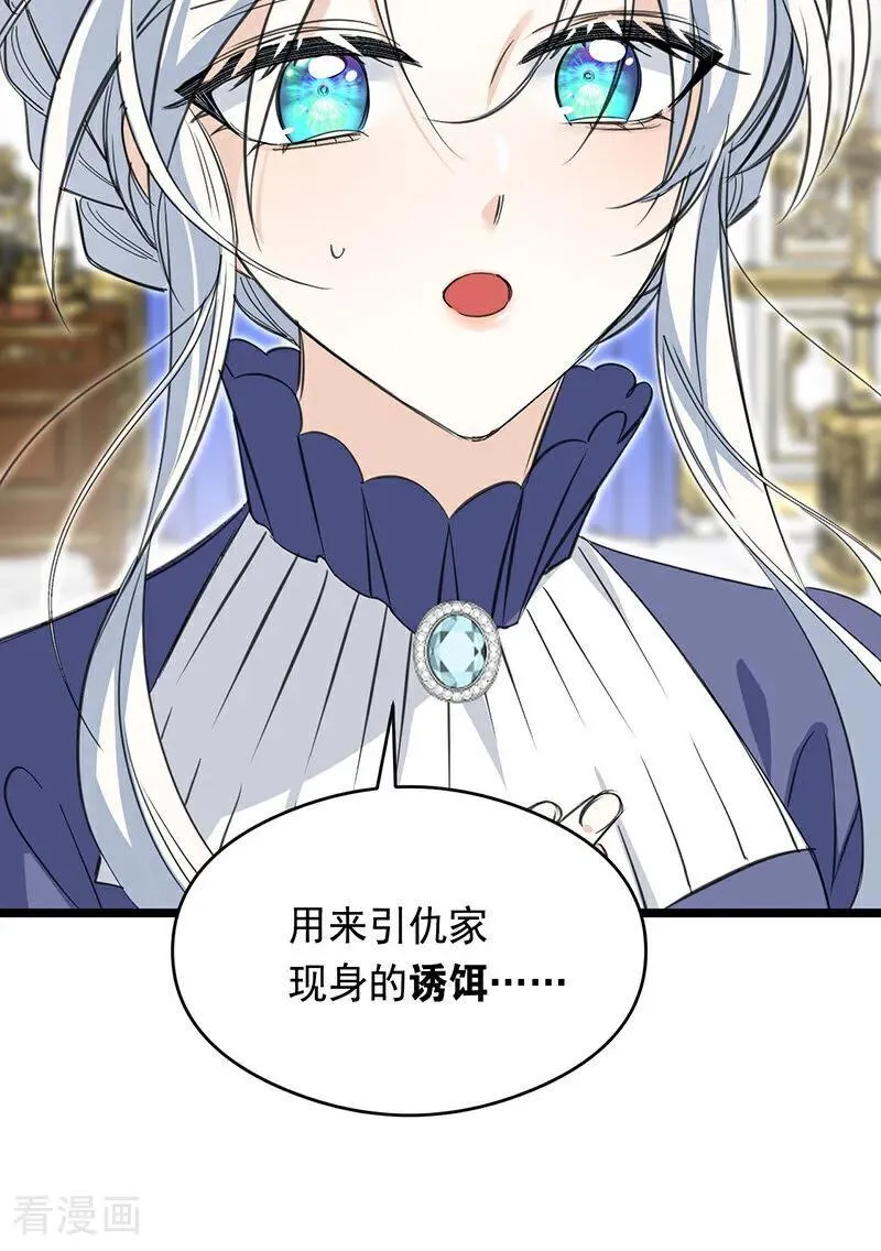第13话 诱饵 第35页