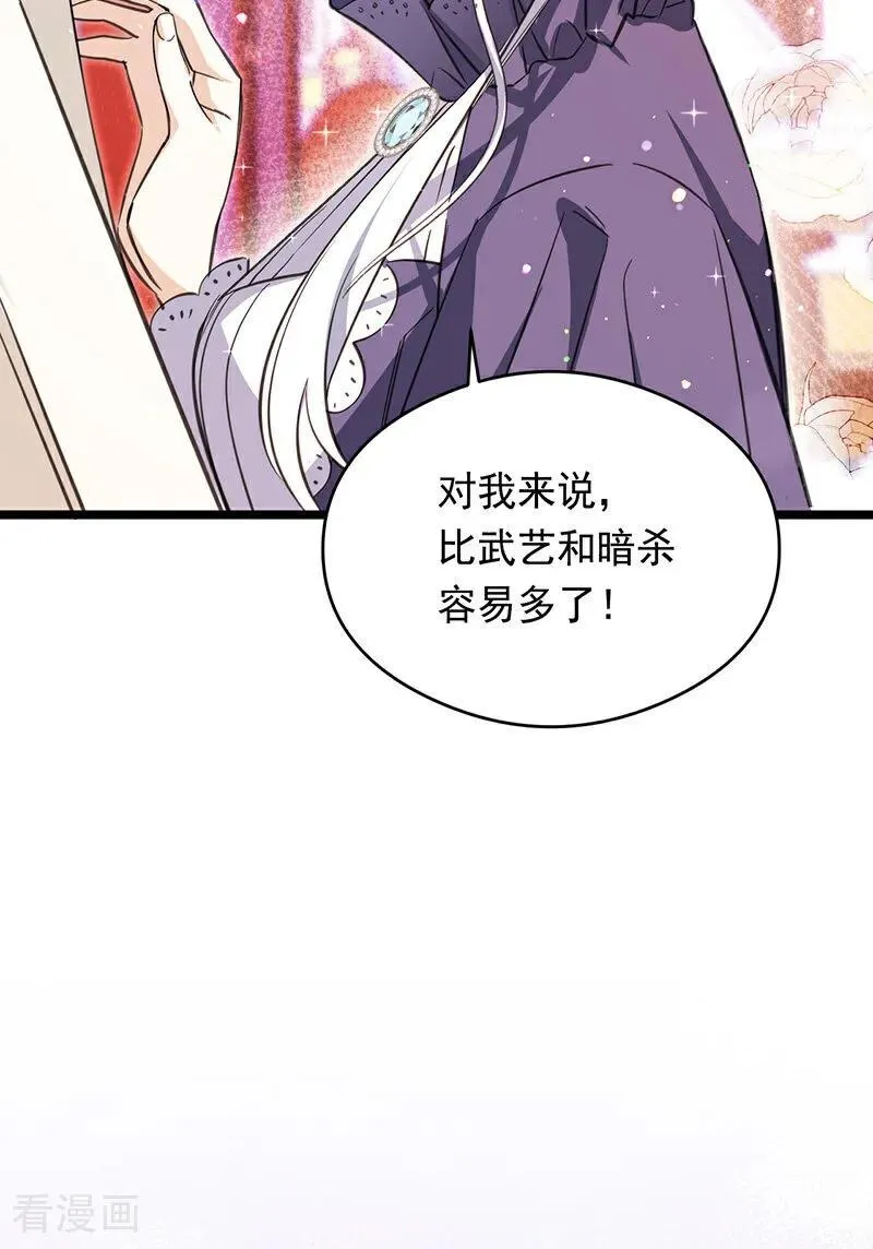 第13话 诱饵 第44页