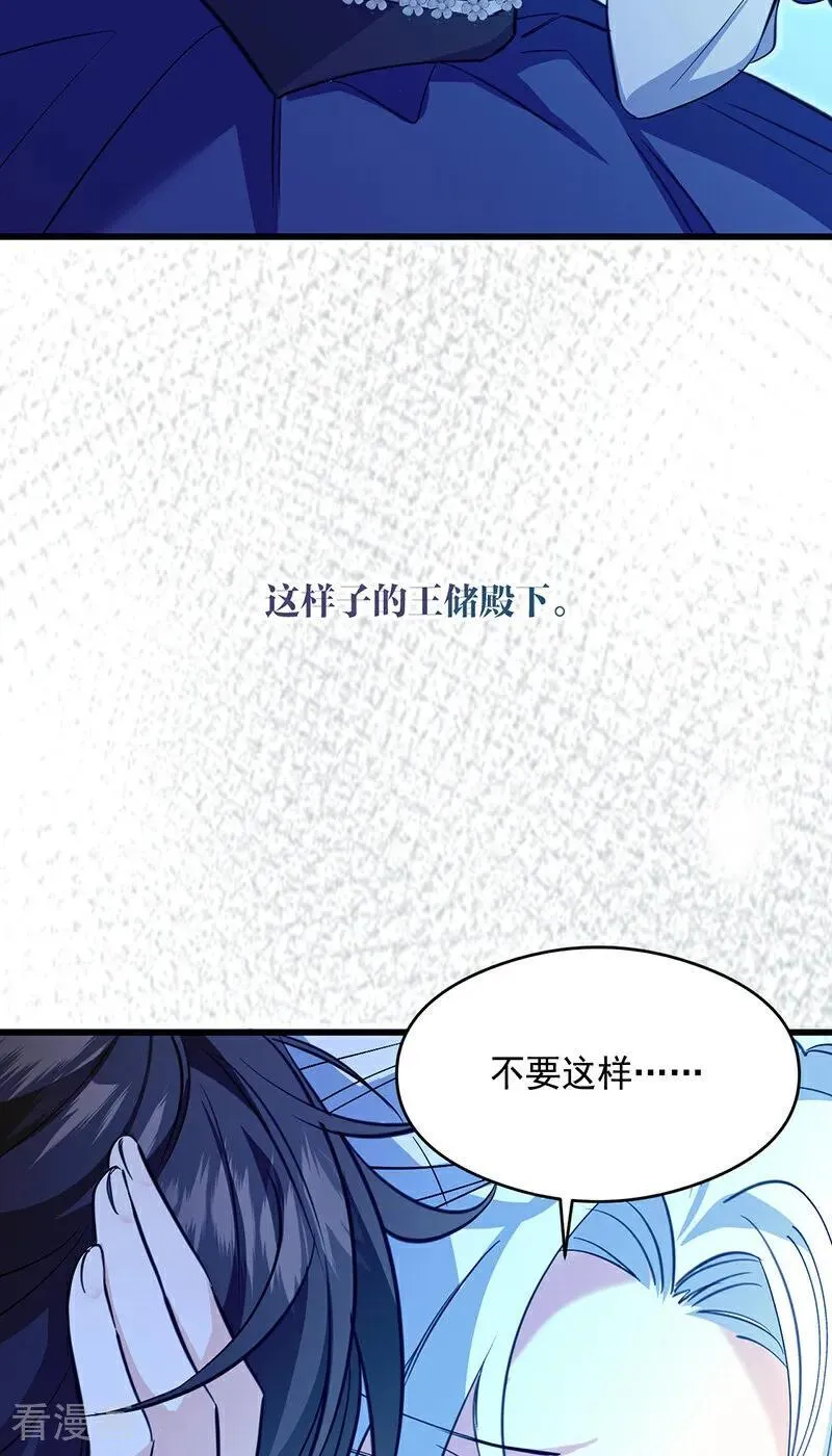 第14话 意外 第12页
