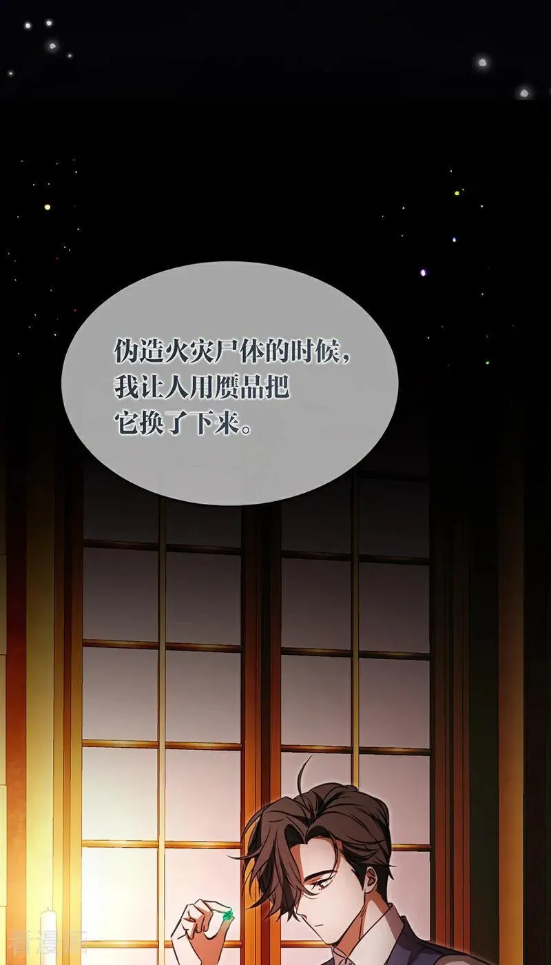 第15话 晚宴 第12页