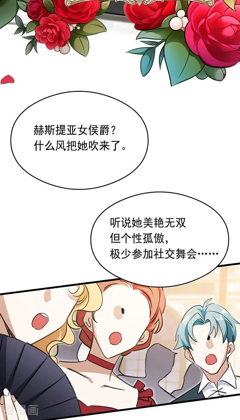 第15话 晚宴 第36页