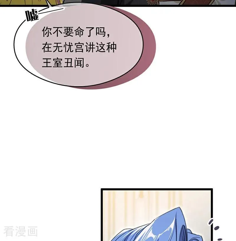第15话 晚宴 第48页