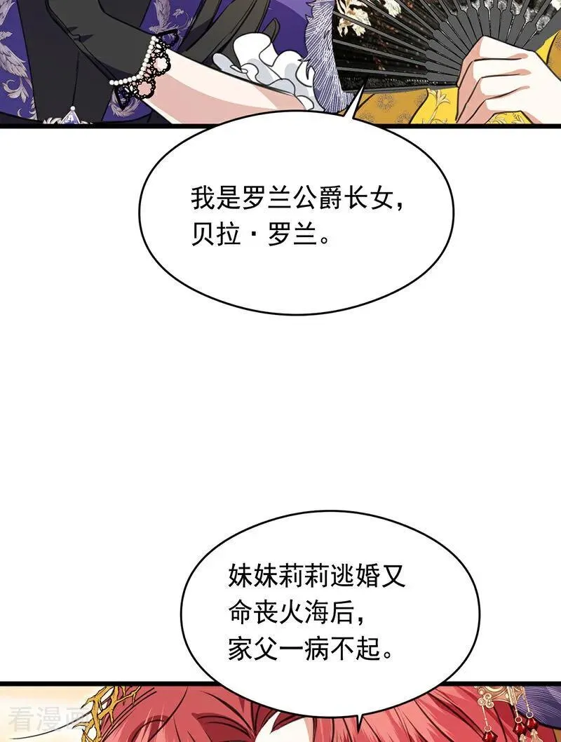 第15话 晚宴 第54页