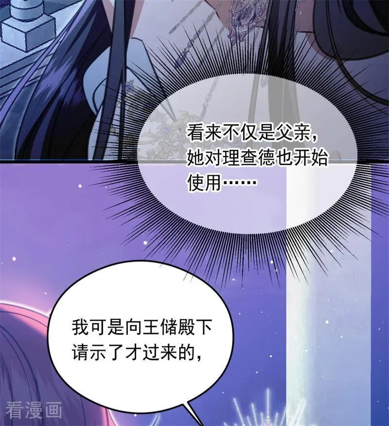 第17话 魔女 第75页