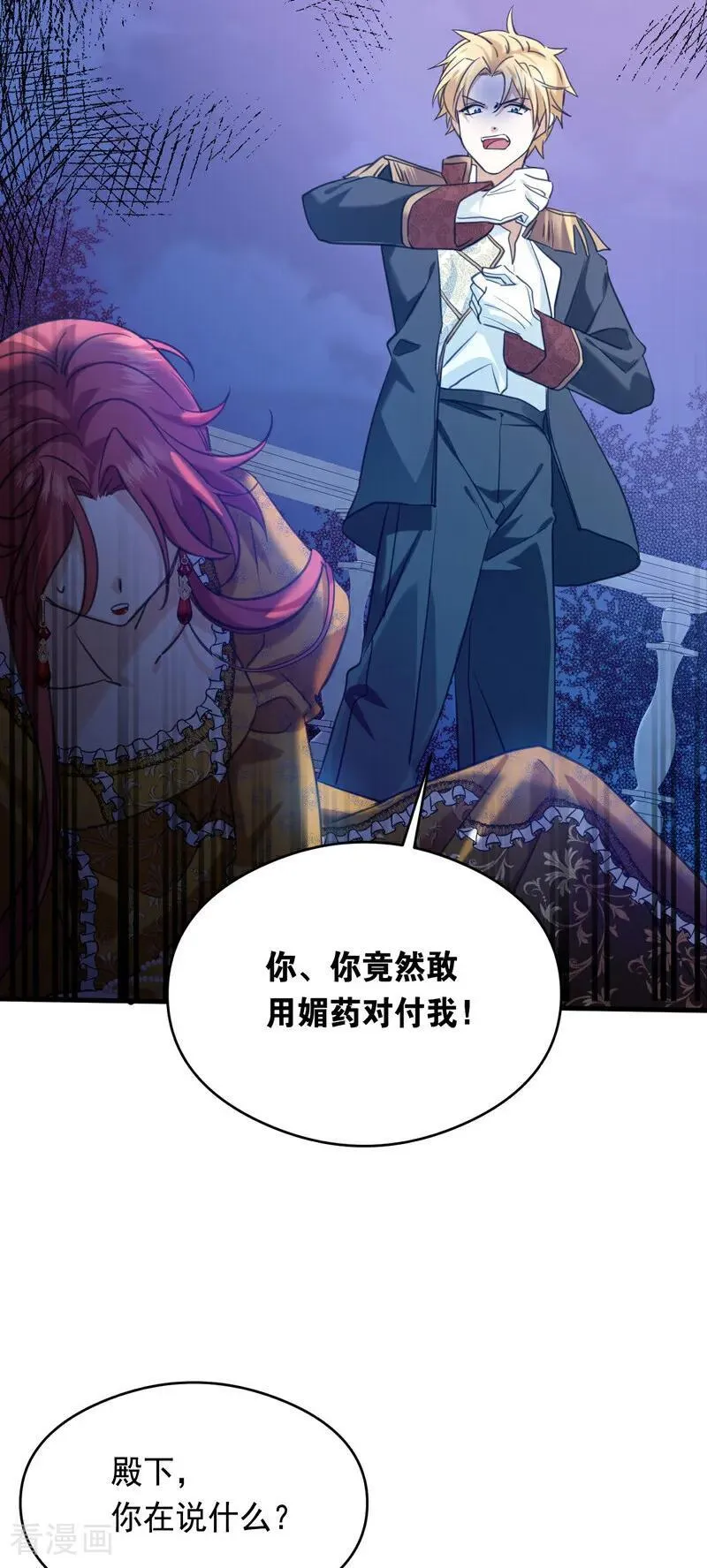 第20话 是你！ 第8页