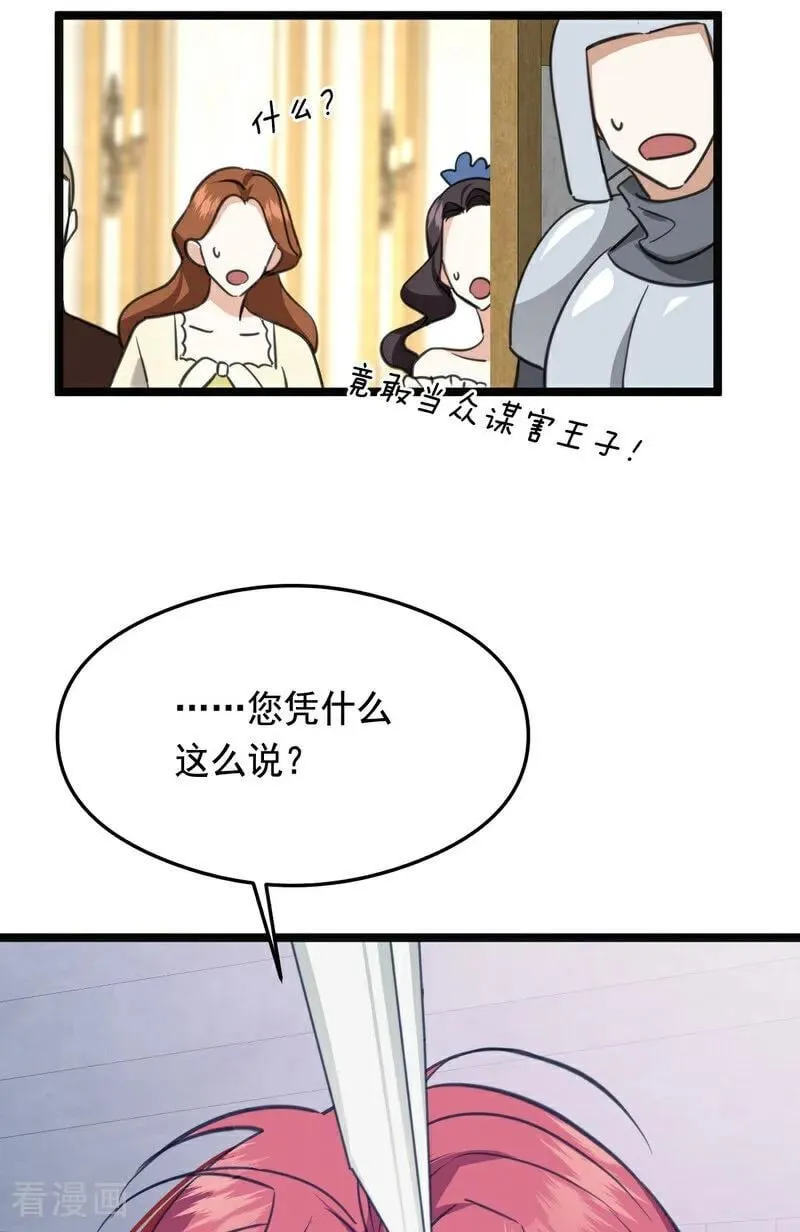 第21话 风暴中心 第21页