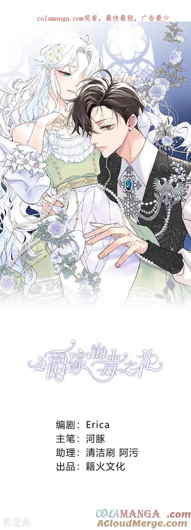 第23话 夺回属于我的一切 第1页