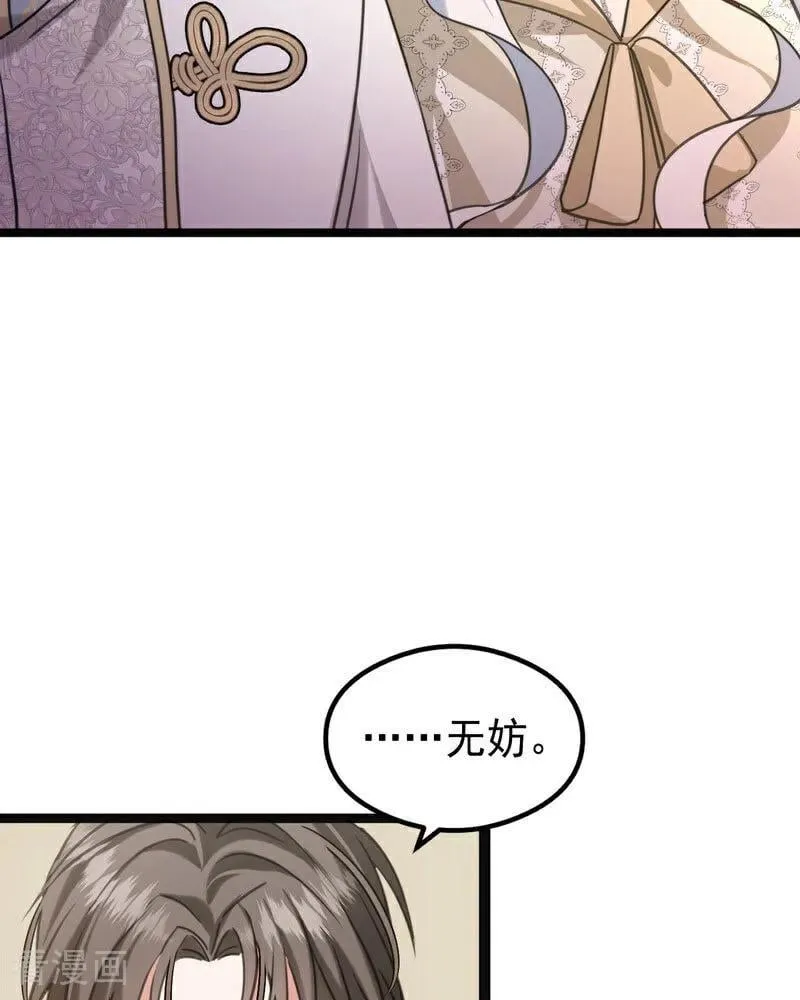 第23话 夺回属于我的一切 第14页