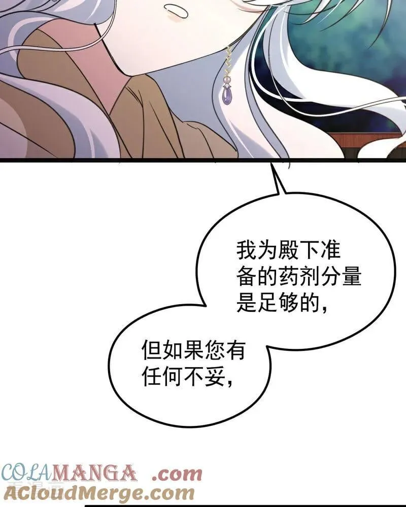 第23话 夺回属于我的一切 第17页