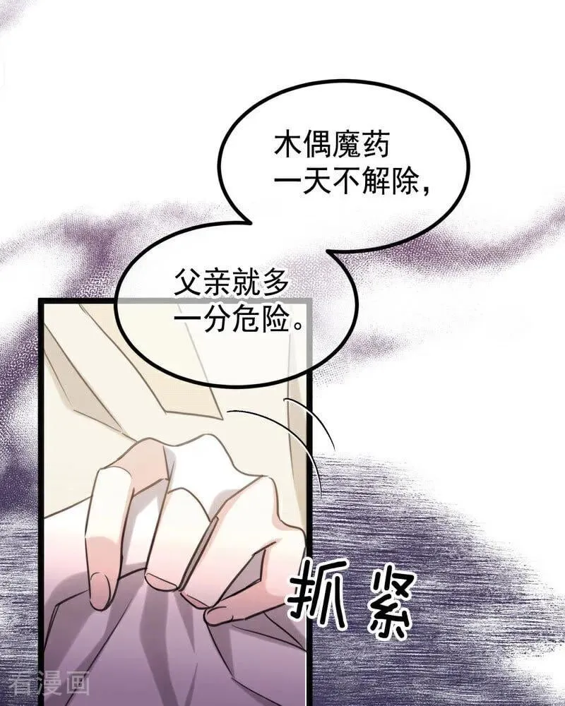 第23话 夺回属于我的一切 第26页