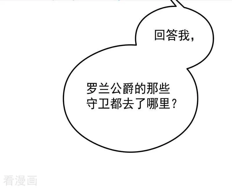 第23话 夺回属于我的一切 第82页