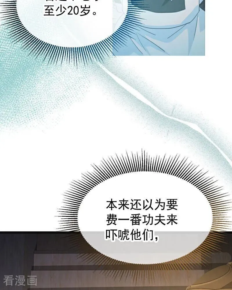 第23话 夺回属于我的一切 第96页