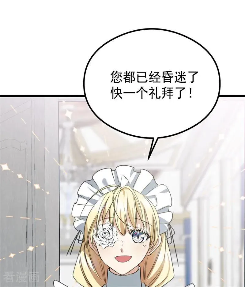 第25话 葬礼 第47页