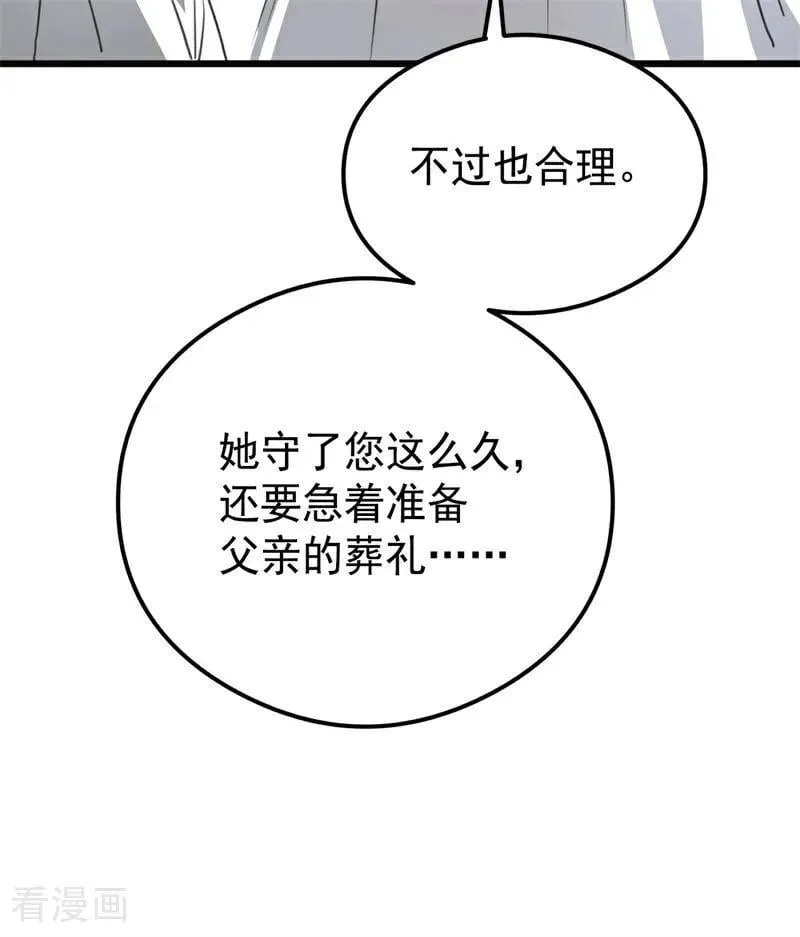 第25话 葬礼 第64页