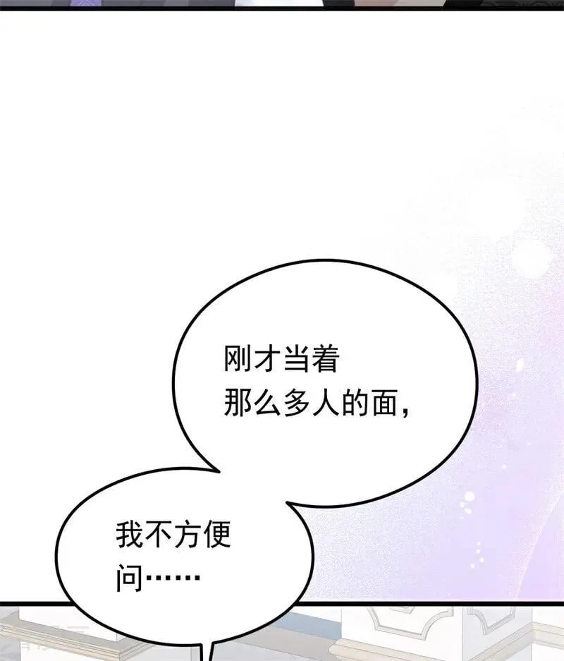 第26话 真正的吻 第6页