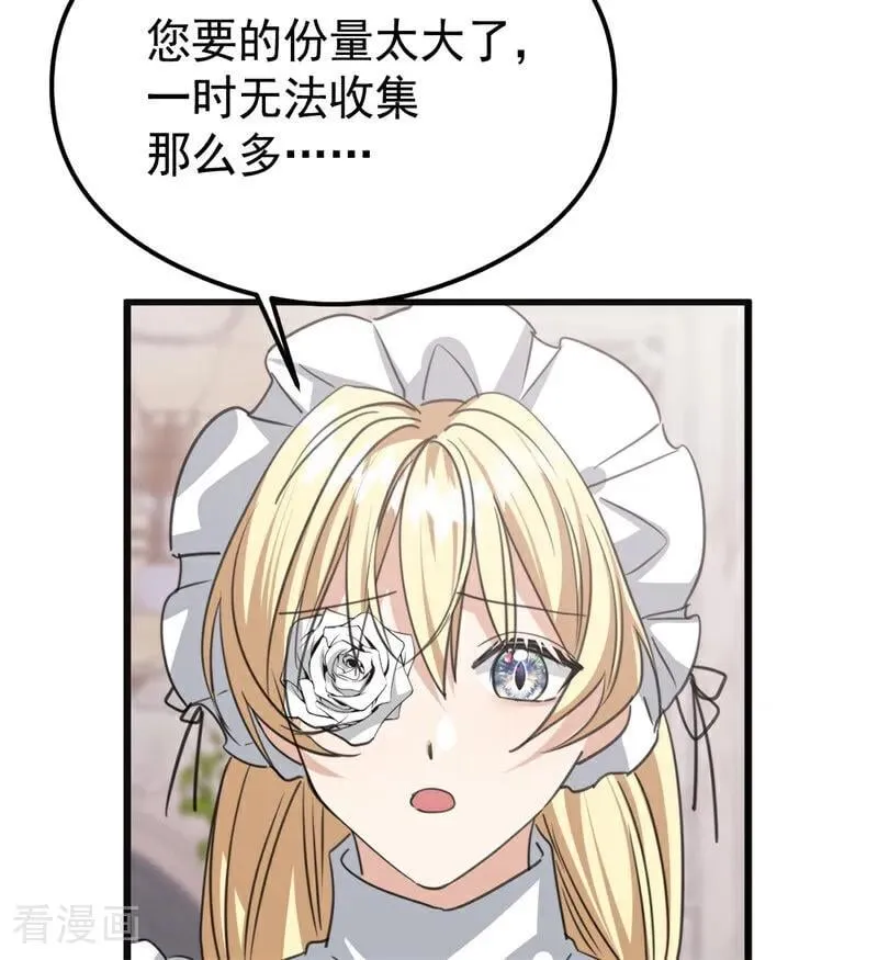 第26话 真正的吻 第50页
