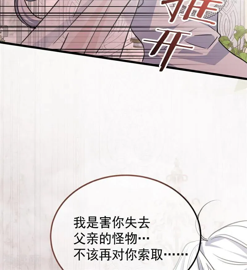 第26话 真正的吻 第87页