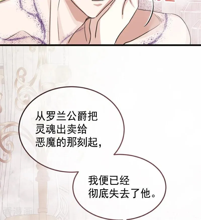 第26话 真正的吻 第91页