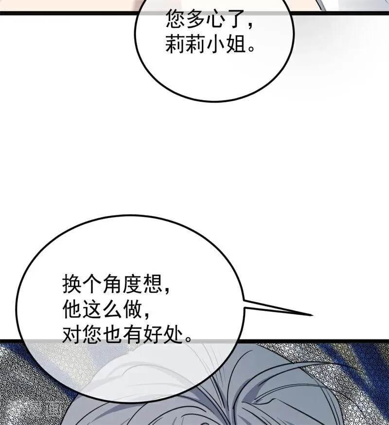 第28话 以命为赌 第6页