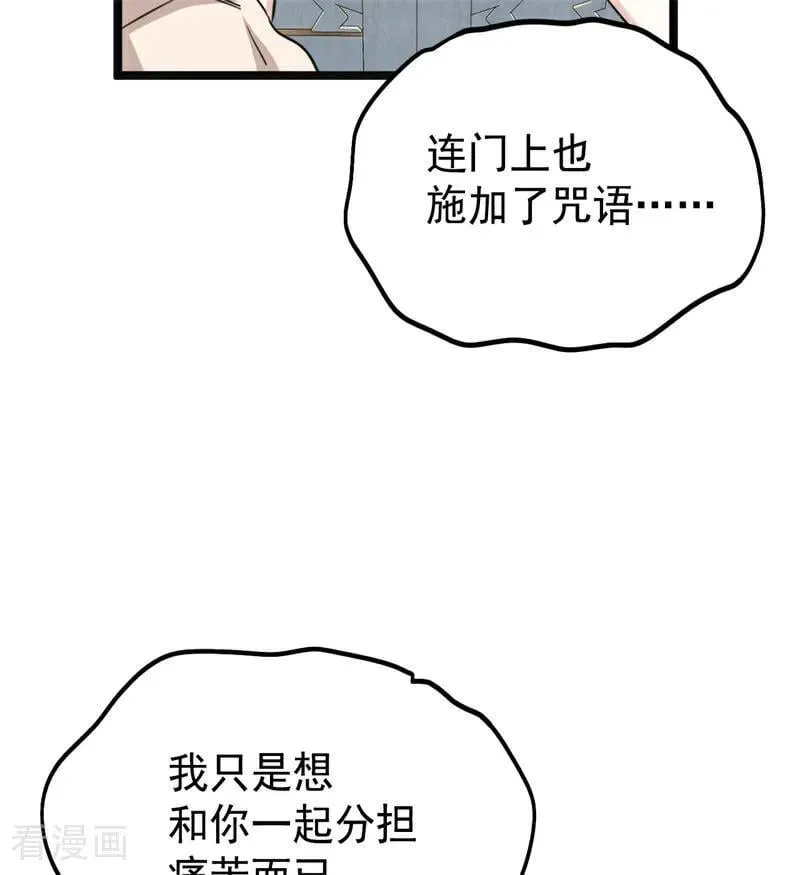 第28话 以命为赌 第27页