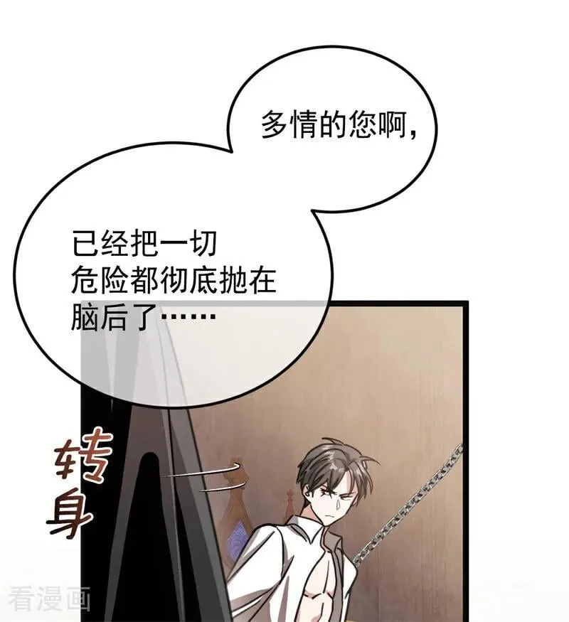 第28话 以命为赌 第52页
