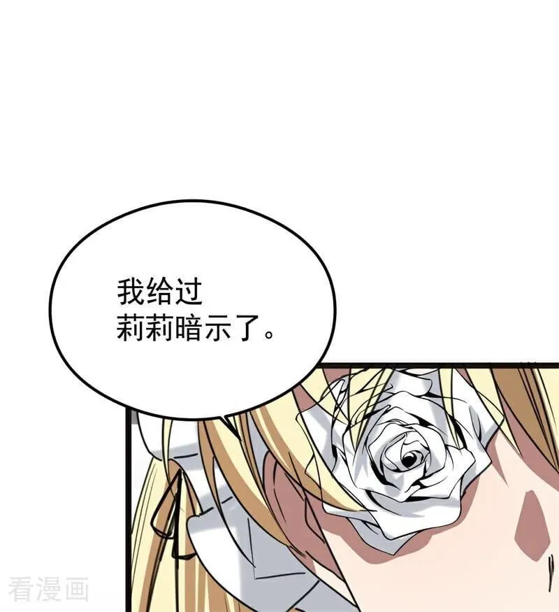 第28话 以命为赌 第86页