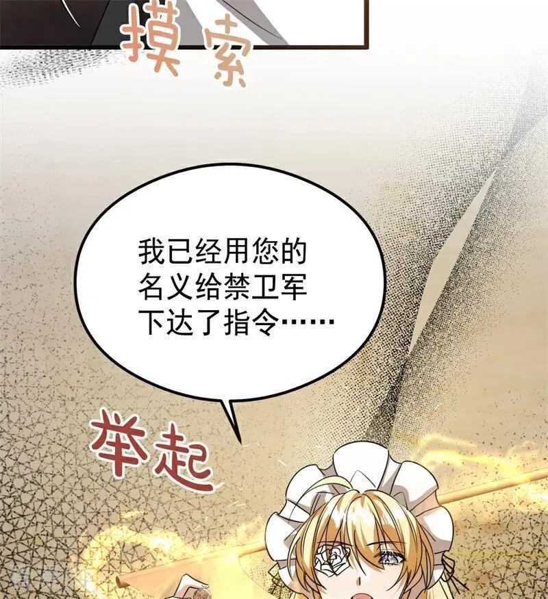 第29话 召唤 第90页