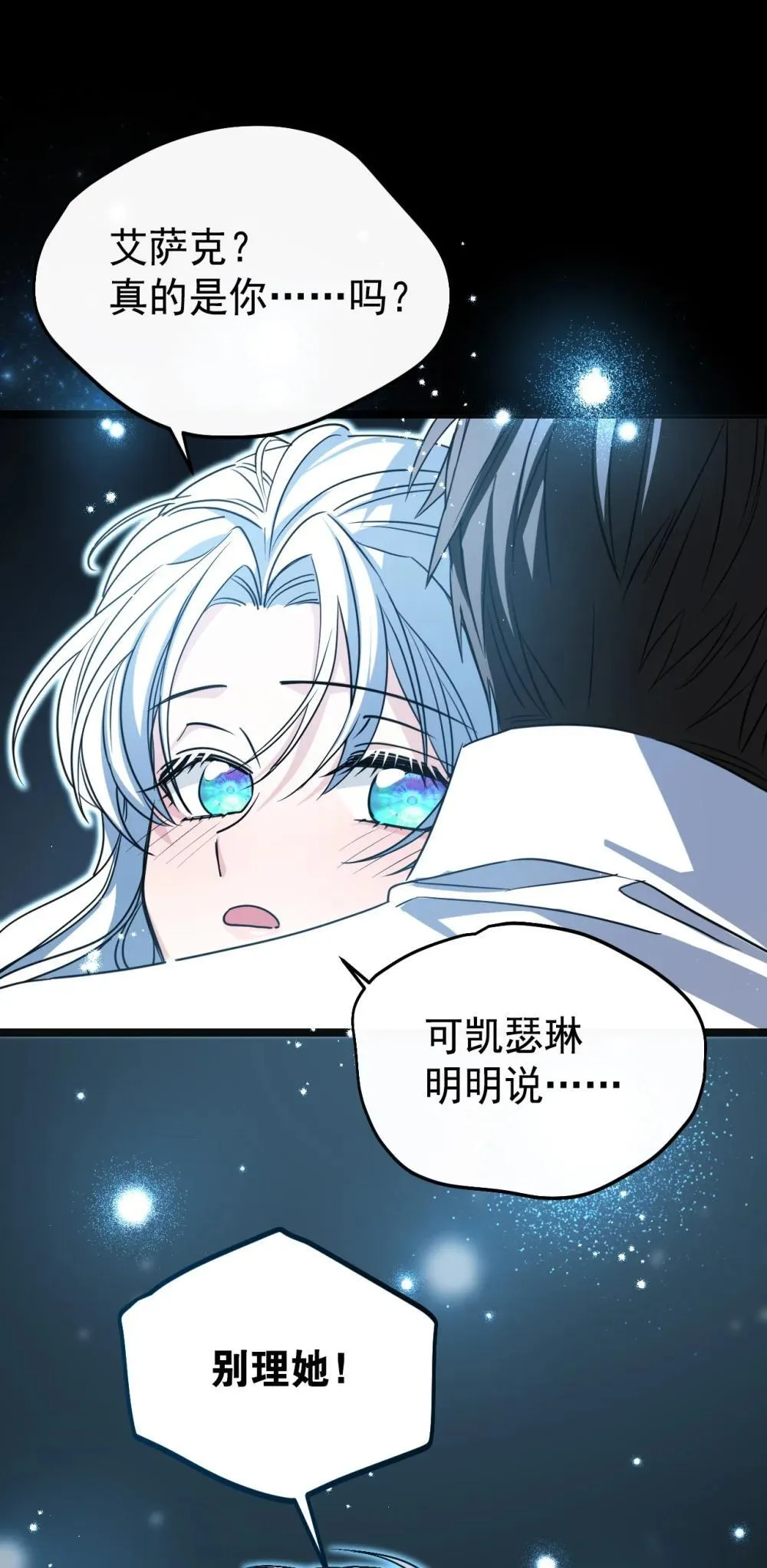 30 你不是他 第16页
