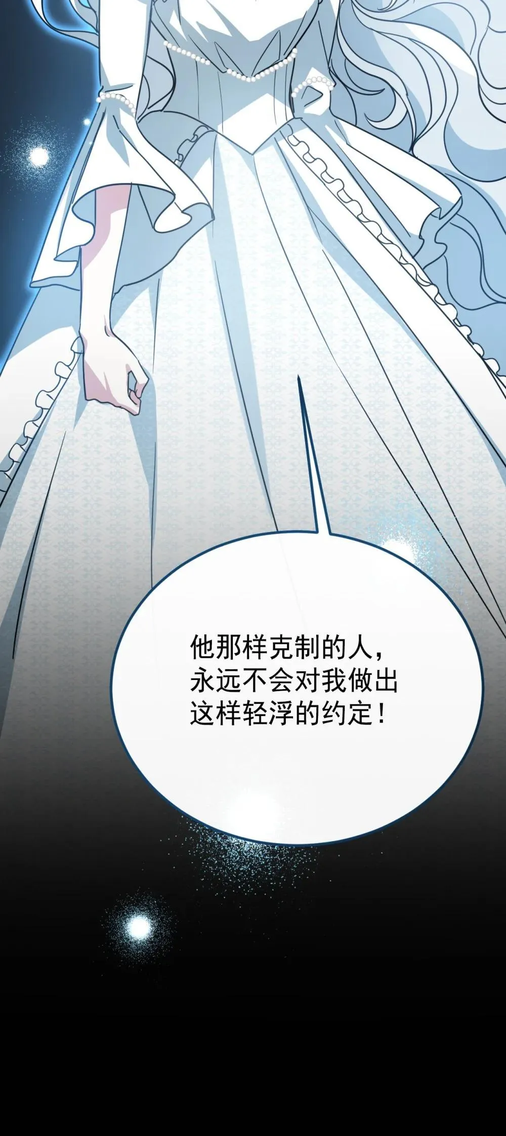 30 你不是他 第48页