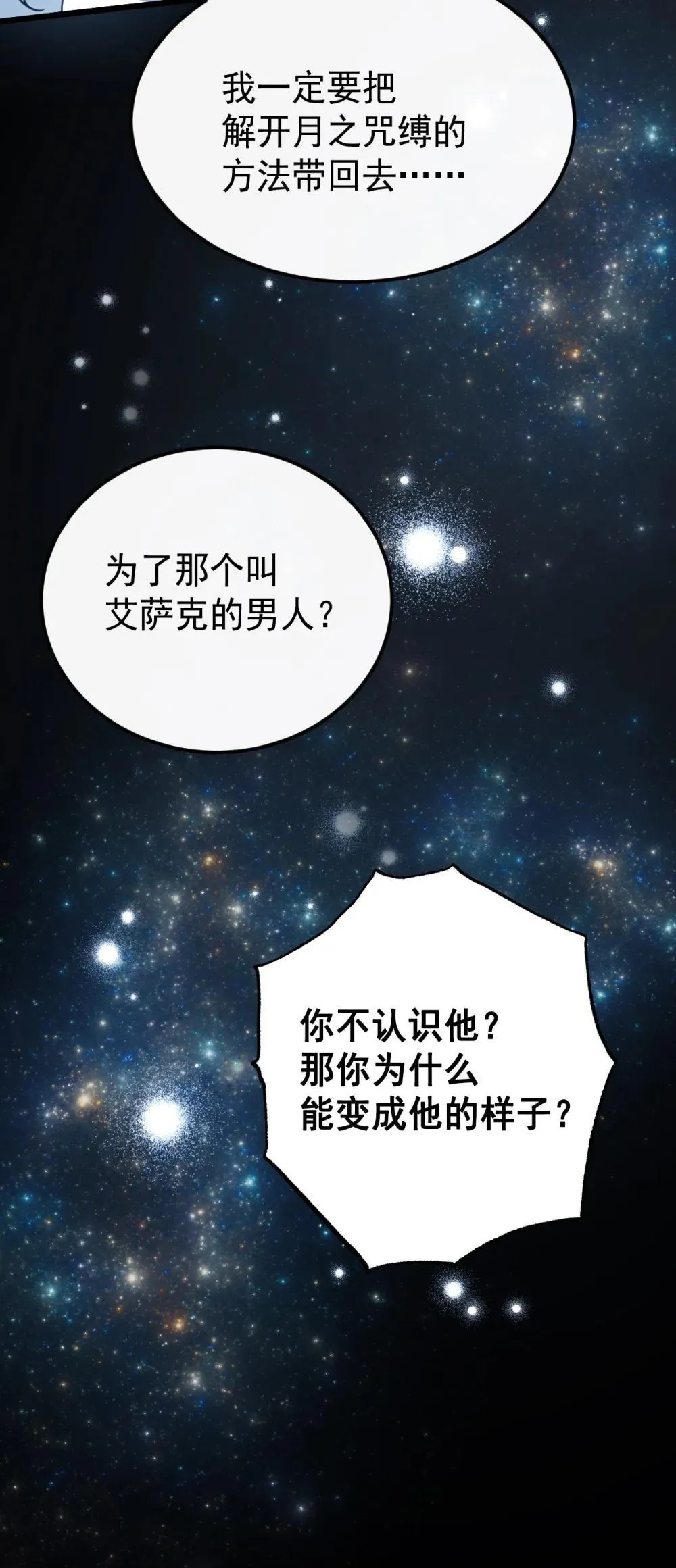 30 你不是他 第52页