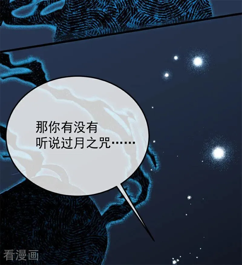 第31话 骑士或海妖 第23页